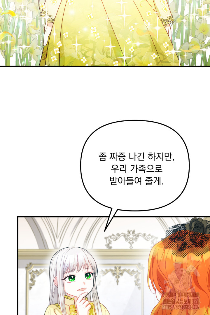 나의 파멸을 바라는 그대들에게 4화 122