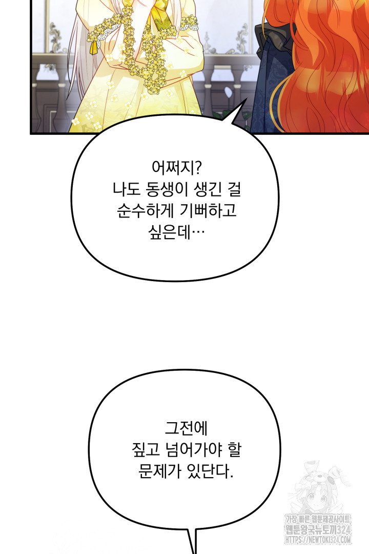 나의 파멸을 바라는 그대들에게 4화 123