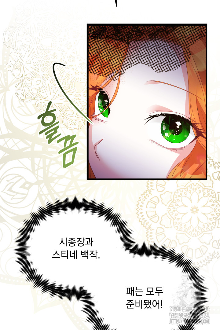 나의 파멸을 바라는 그대들에게 4화 124
