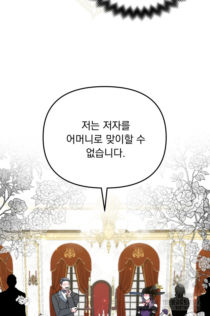 나의 파멸을 바라는 그대들에게 4화 125