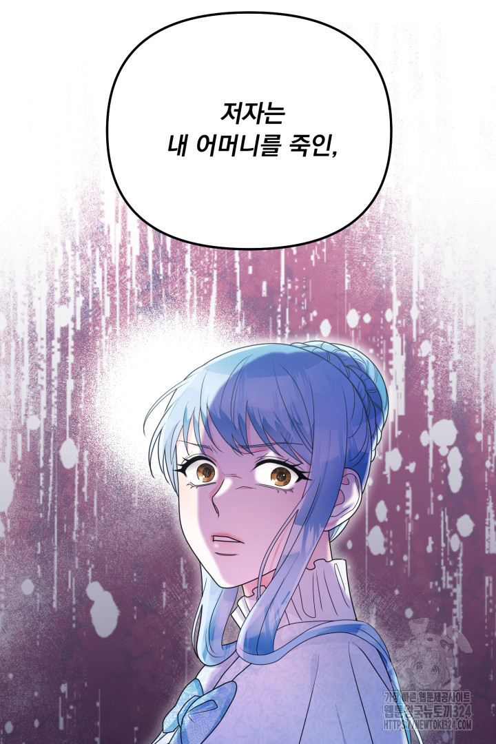 나의 파멸을 바라는 그대들에게 4화 127