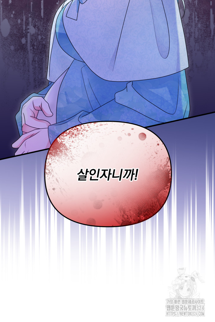 나의 파멸을 바라는 그대들에게 4화 128