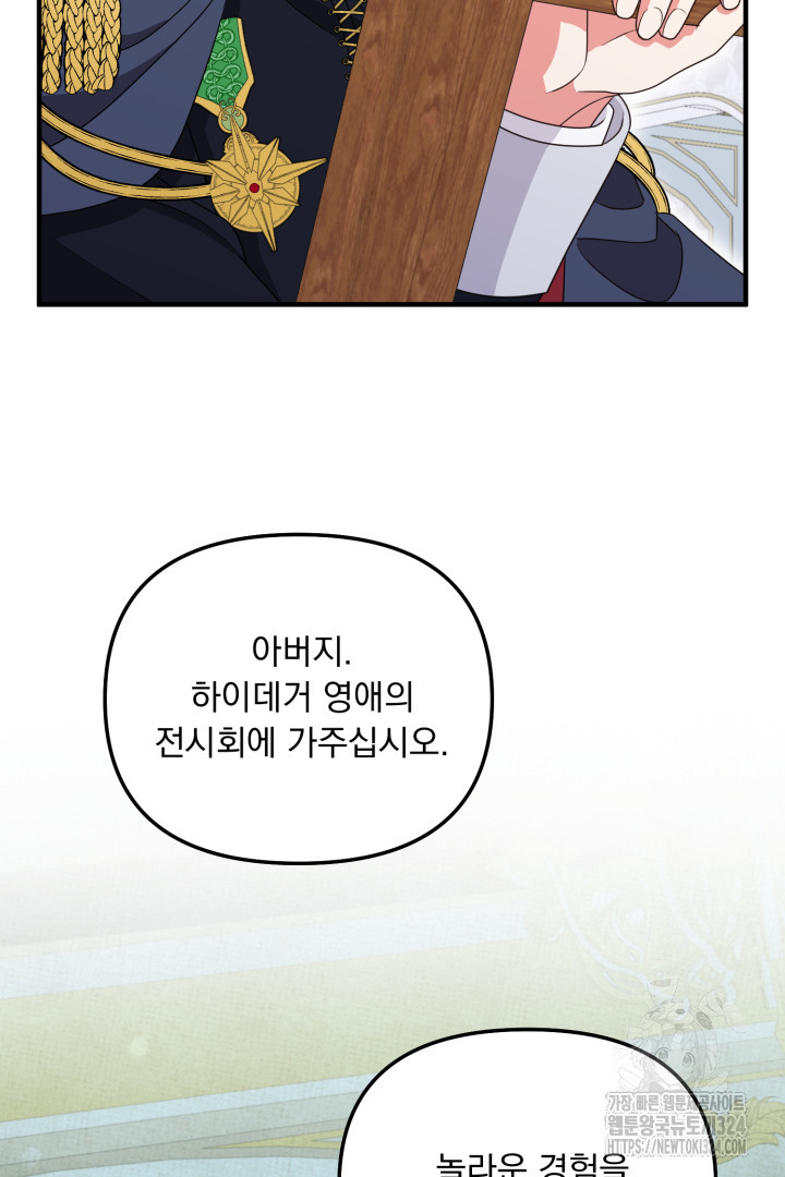나의 파멸을 바라는 그대들에게 11화 2