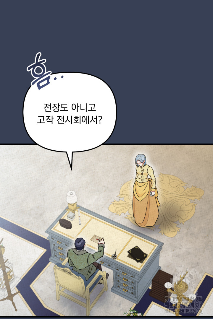 나의 파멸을 바라는 그대들에게 11화 4