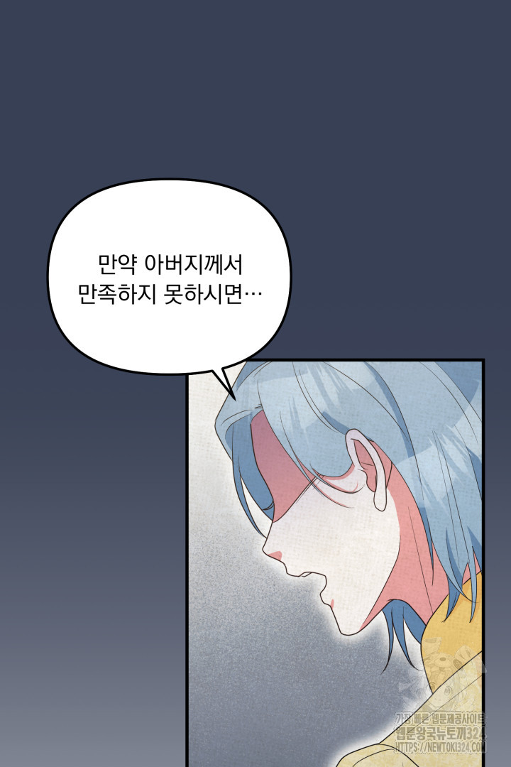 나의 파멸을 바라는 그대들에게 11화 5