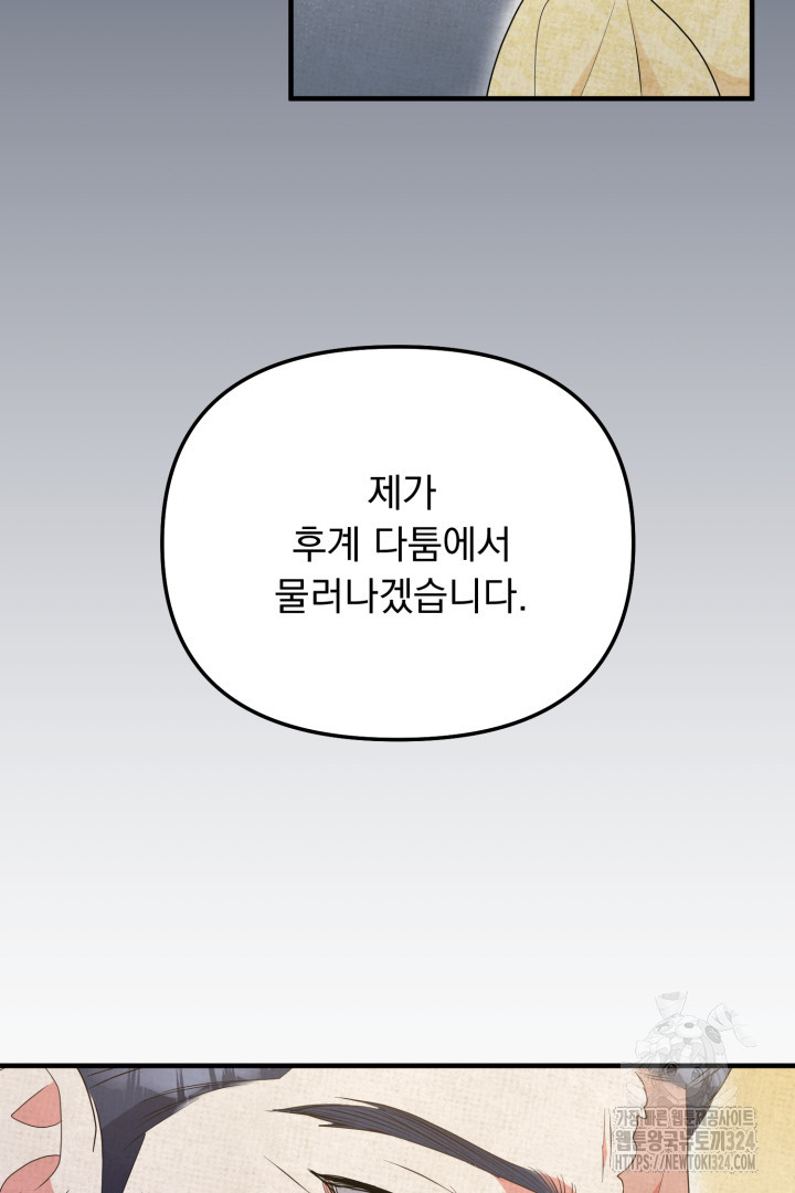나의 파멸을 바라는 그대들에게 11화 6