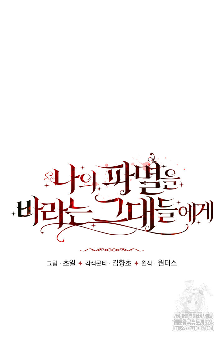 나의 파멸을 바라는 그대들에게 11화 8