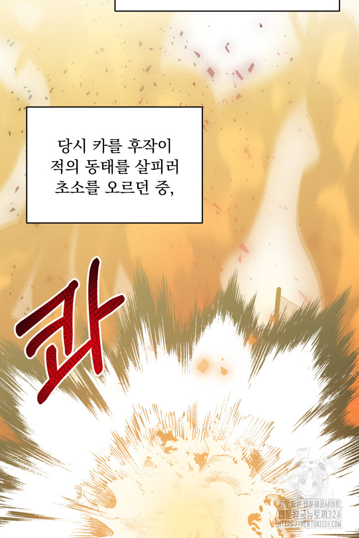 나의 파멸을 바라는 그대들에게 11화 13