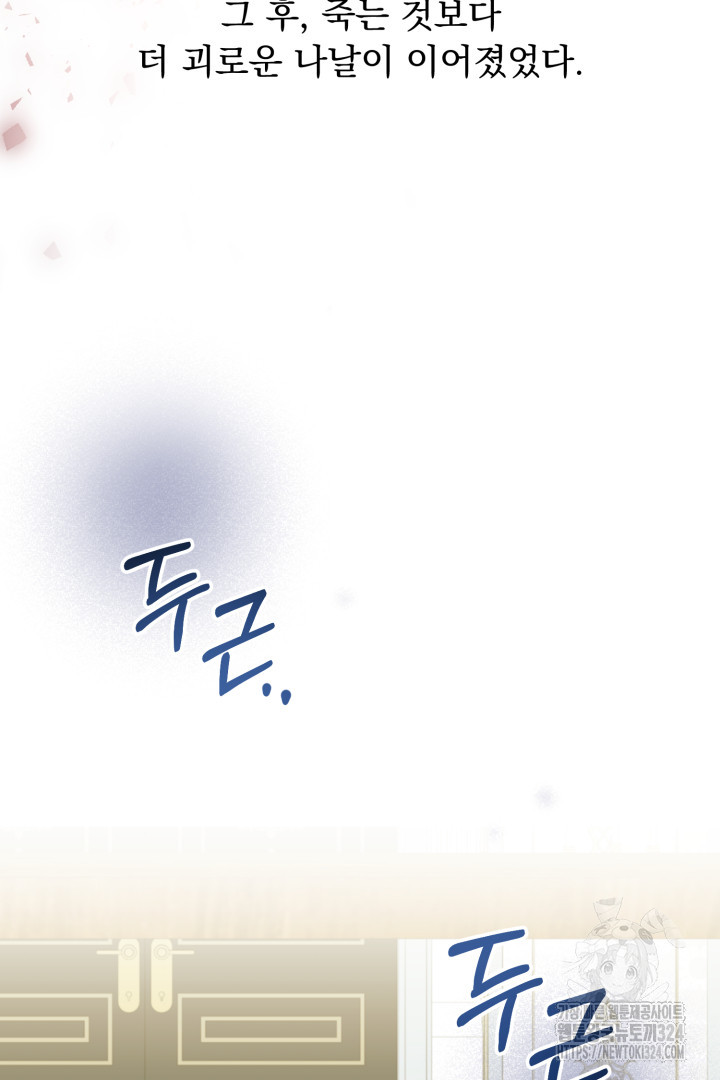 나의 파멸을 바라는 그대들에게 11화 16
