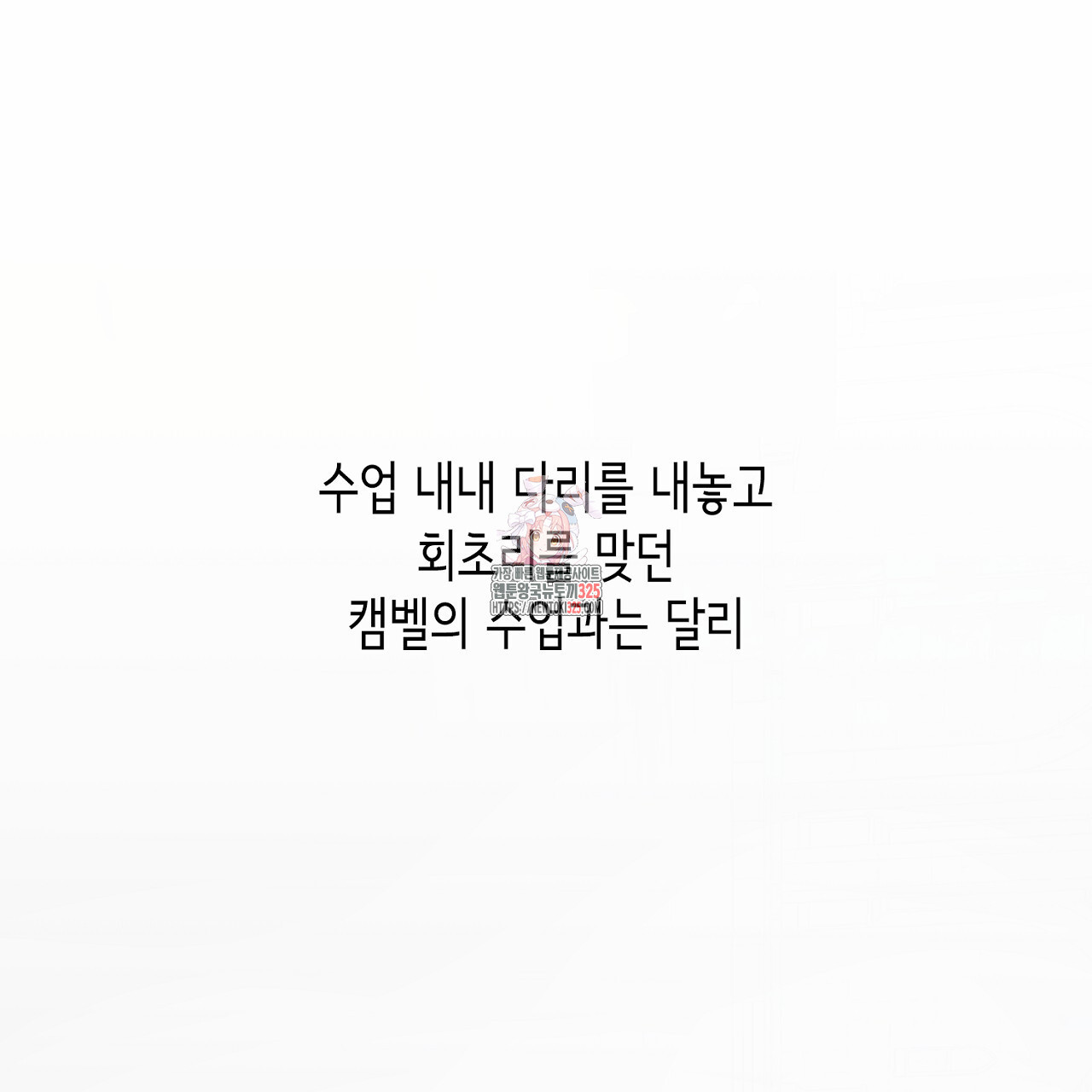 심장을 꿰뚫은 독니 5화 1