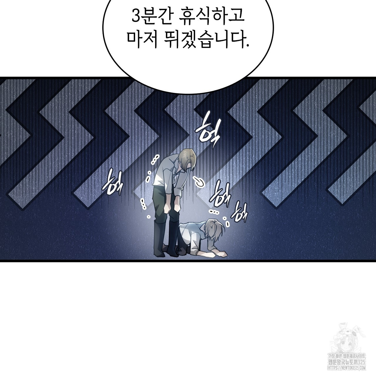 심장을 꿰뚫은 독니 5화 11