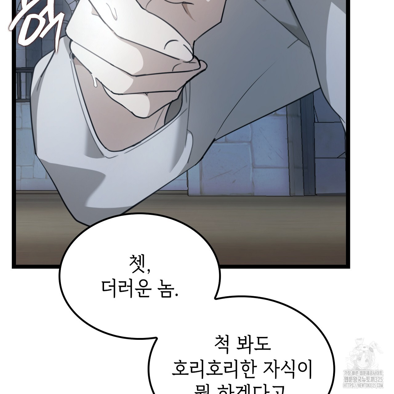 심장을 꿰뚫은 독니 5화 17