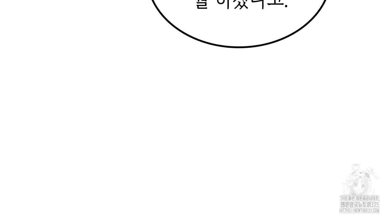 심장을 꿰뚫은 독니 5화 18