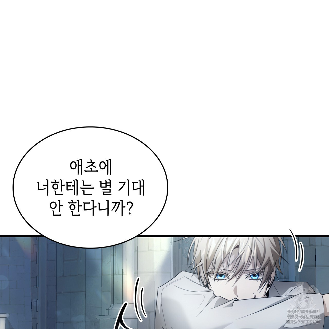 심장을 꿰뚫은 독니 5화 21