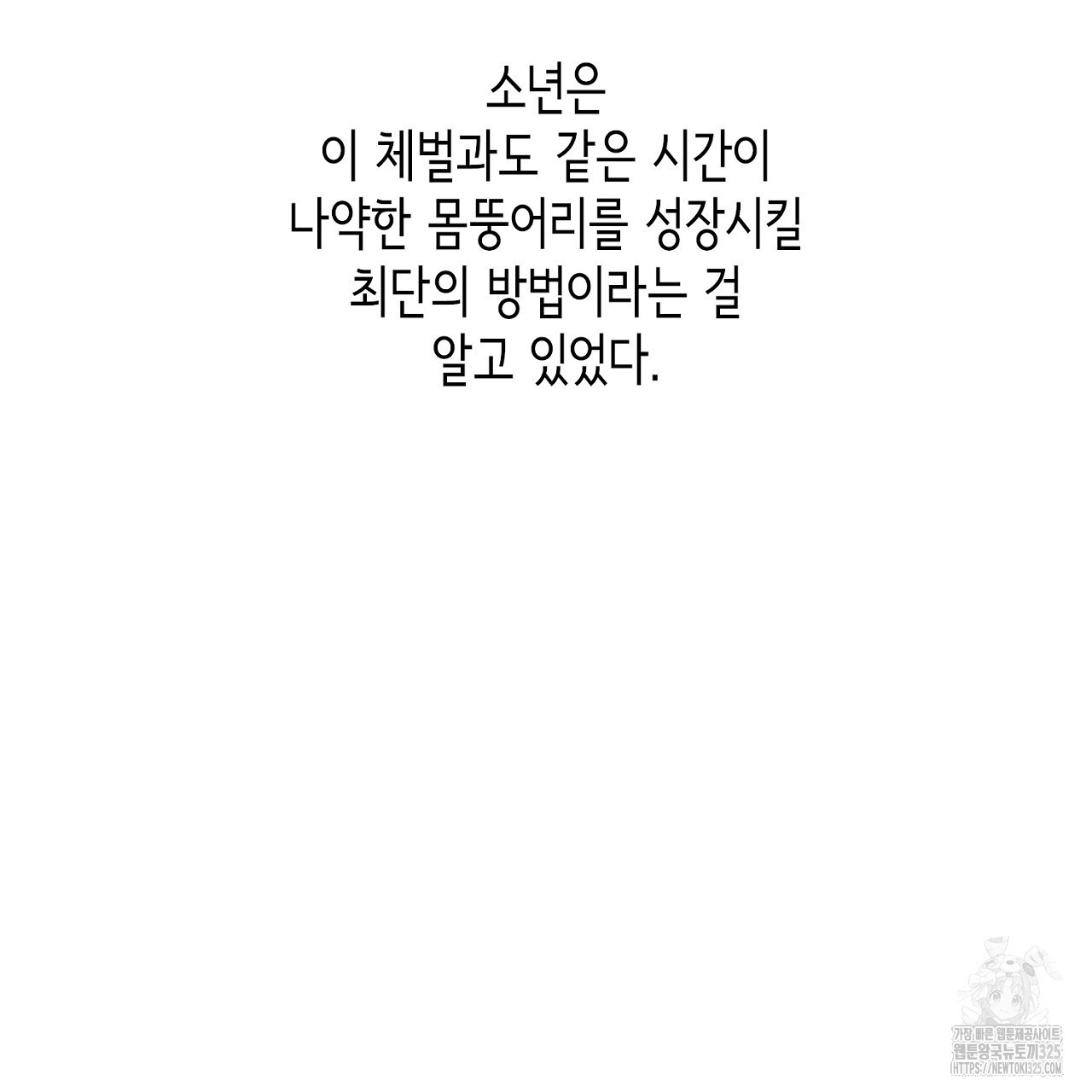 심장을 꿰뚫은 독니 5화 23