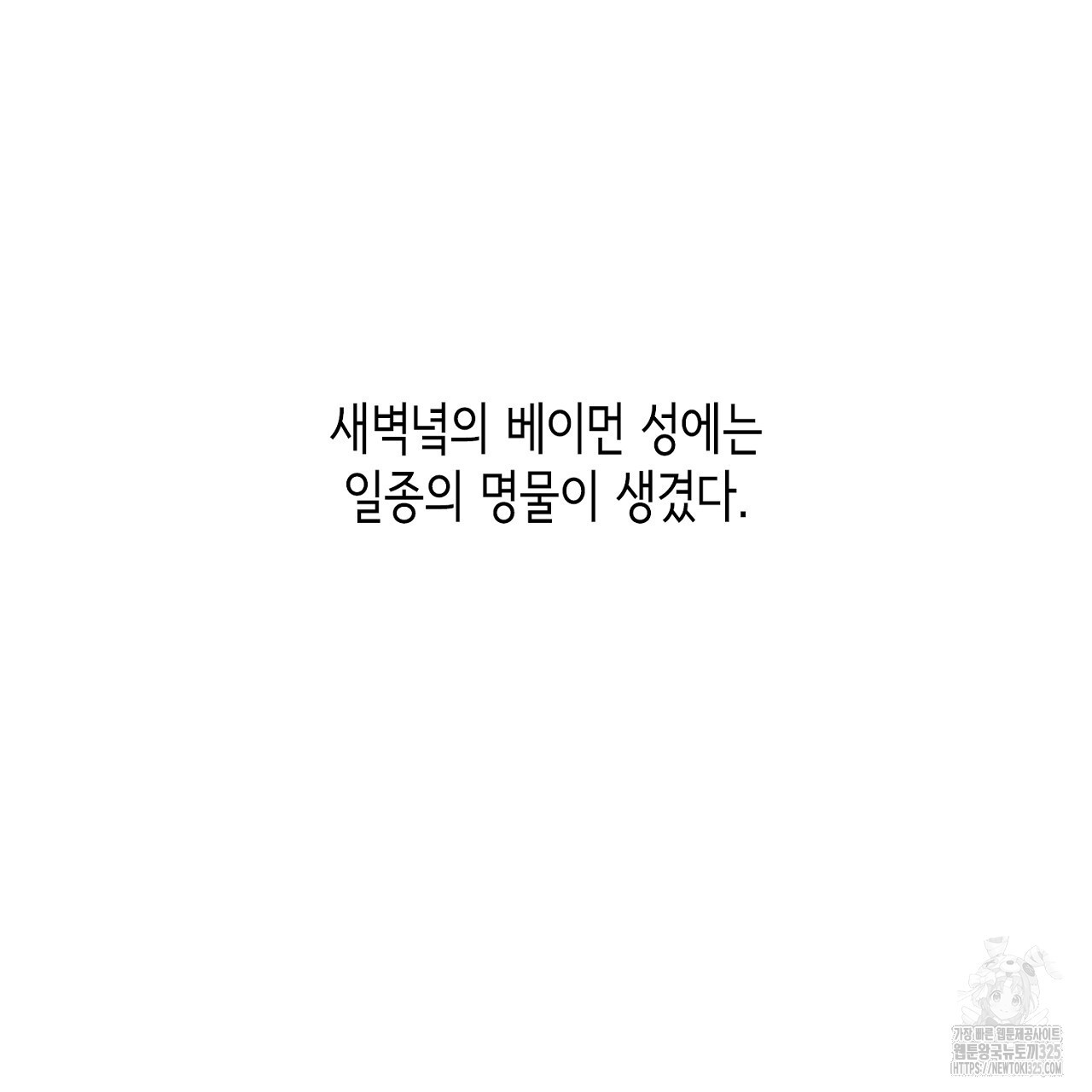 심장을 꿰뚫은 독니 5화 31