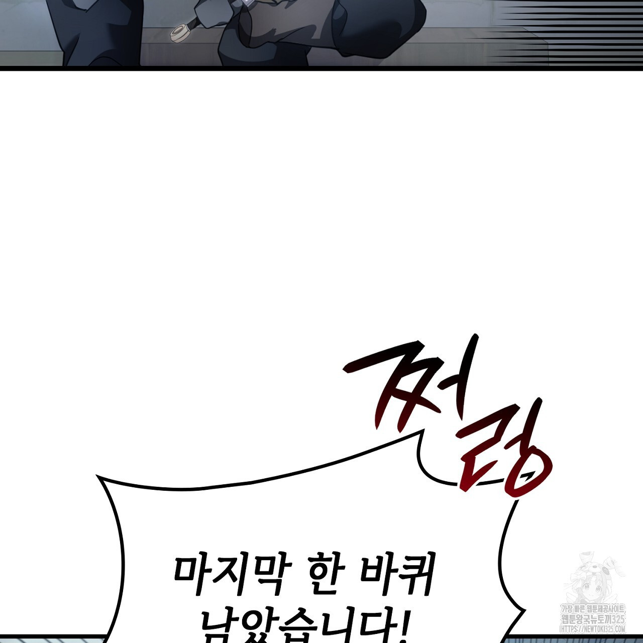심장을 꿰뚫은 독니 5화 37