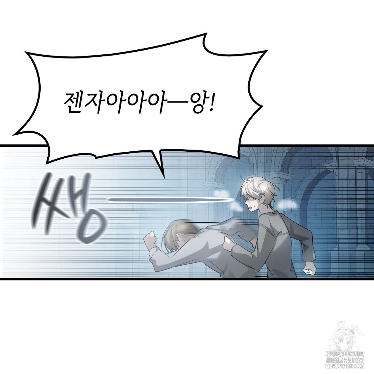 심장을 꿰뚫은 독니 5화 43