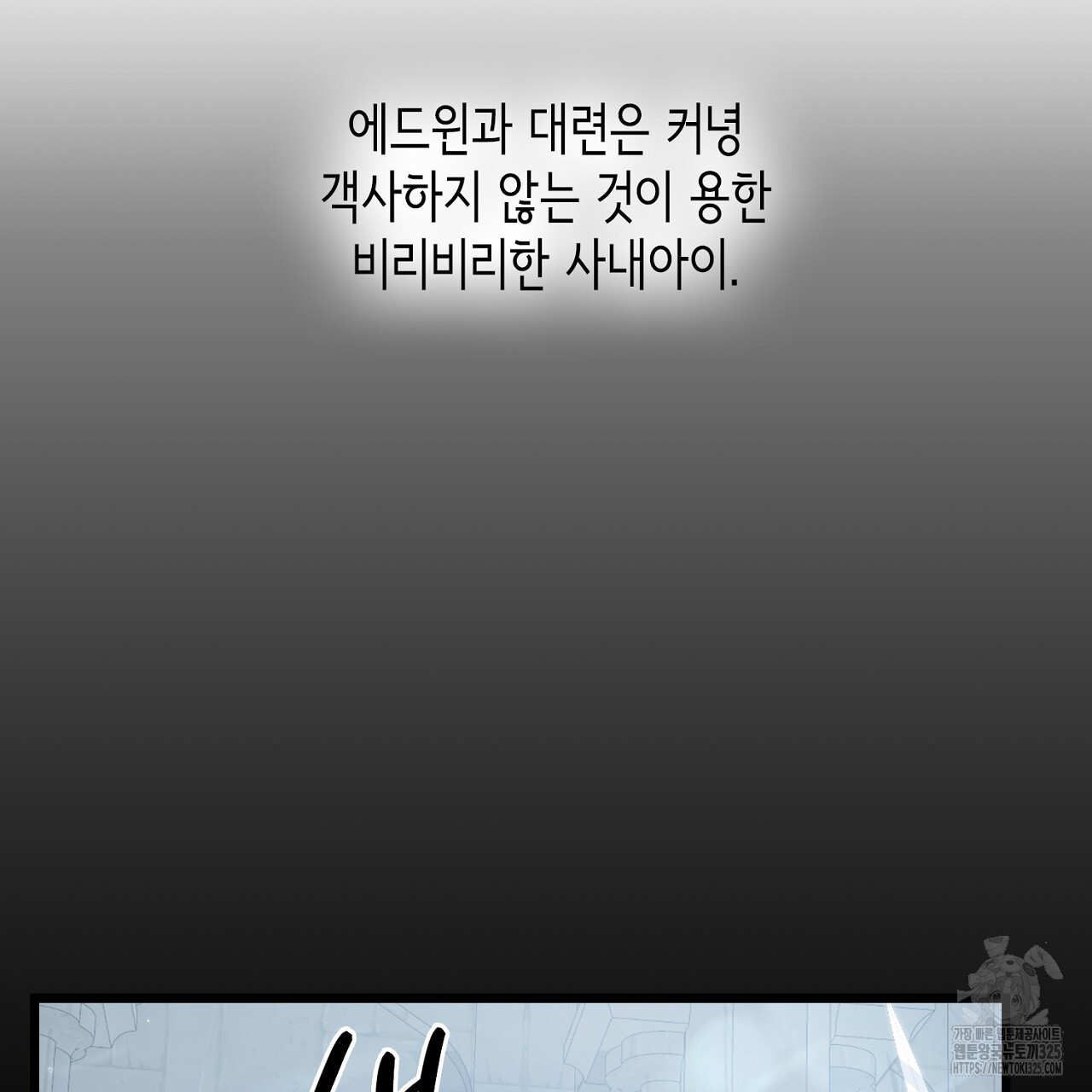 심장을 꿰뚫은 독니 5화 47