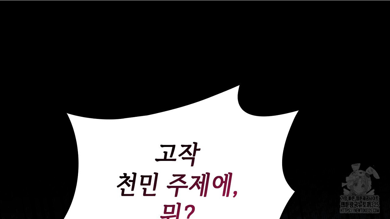 심장을 꿰뚫은 독니 9화 2