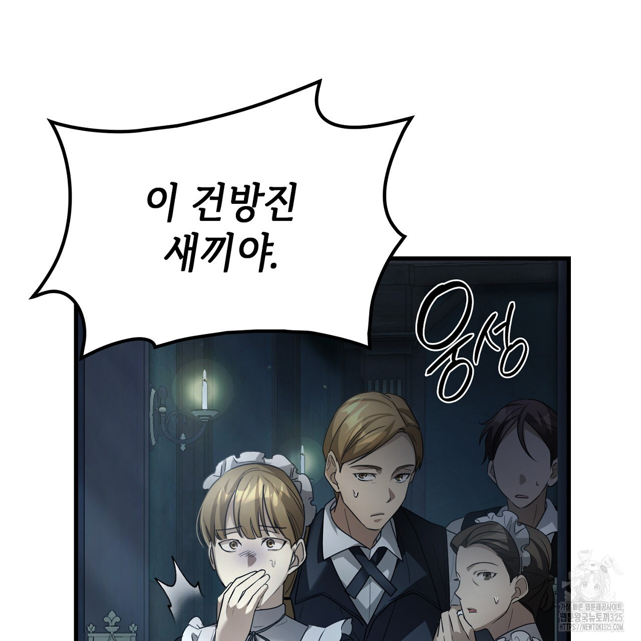 심장을 꿰뚫은 독니 9화 7