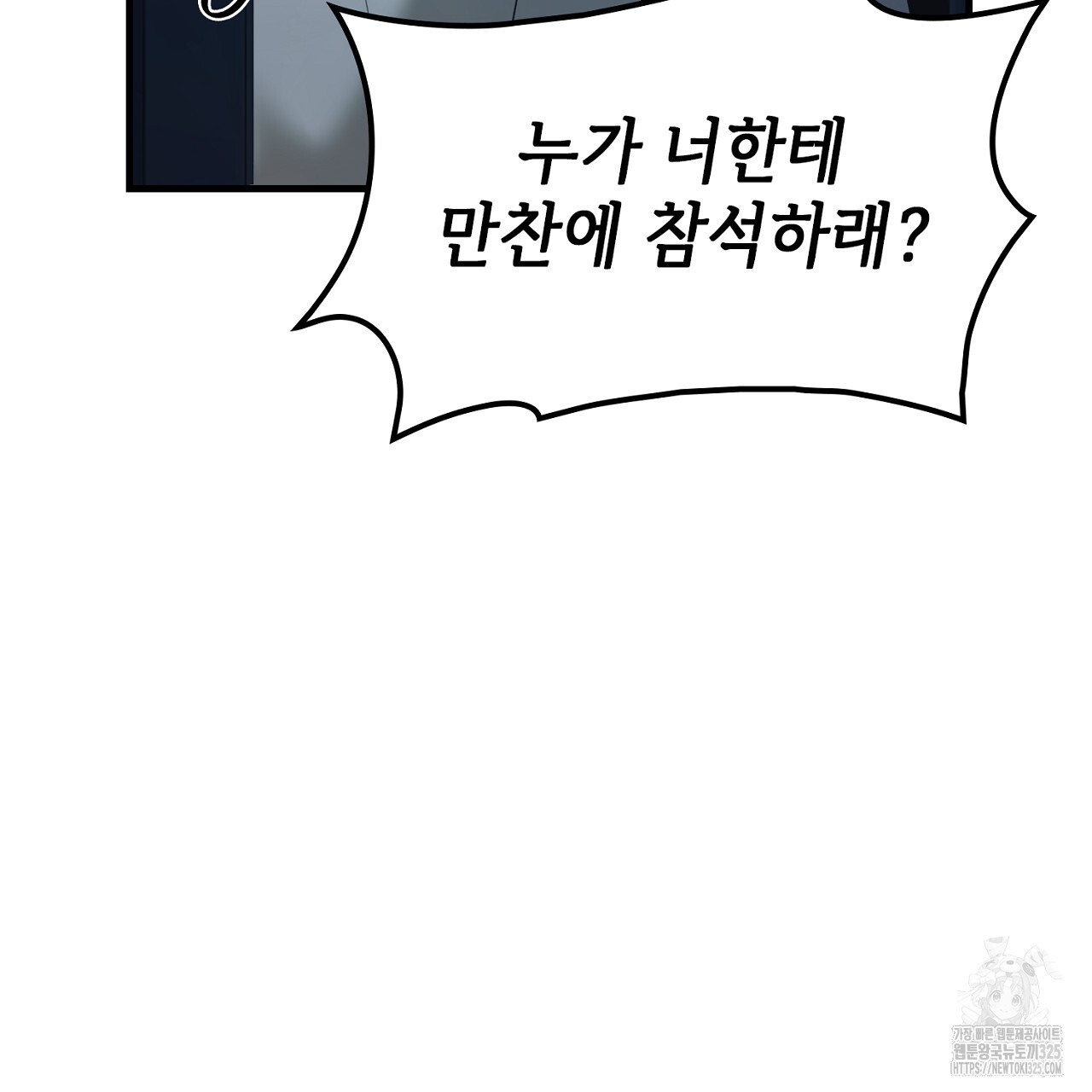 심장을 꿰뚫은 독니 9화 9
