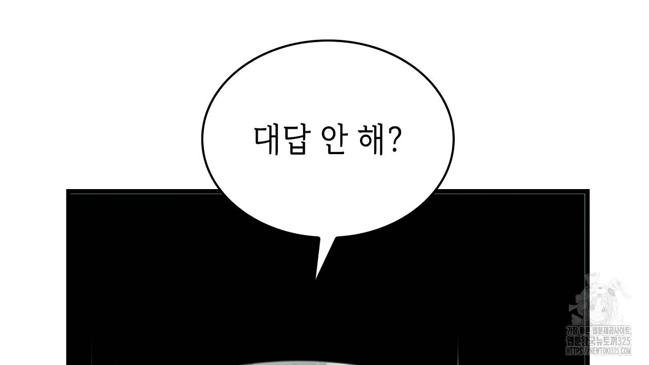심장을 꿰뚫은 독니 9화 10
