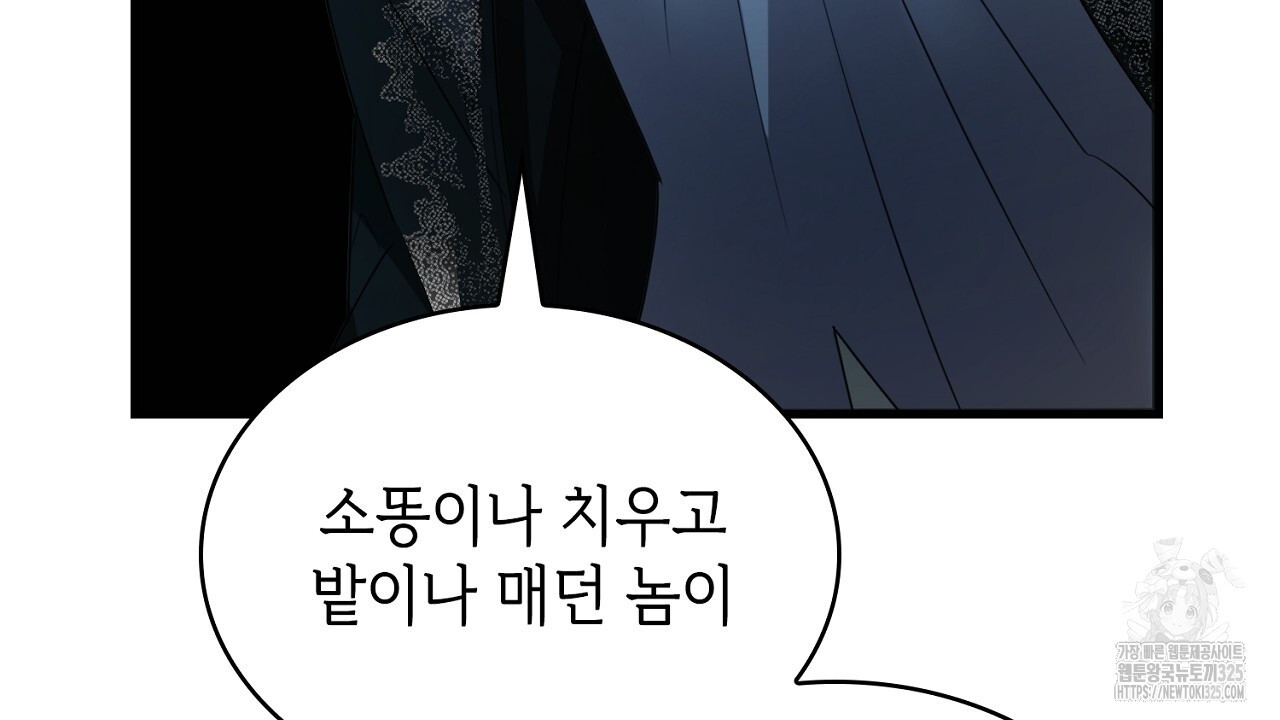 심장을 꿰뚫은 독니 9화 12