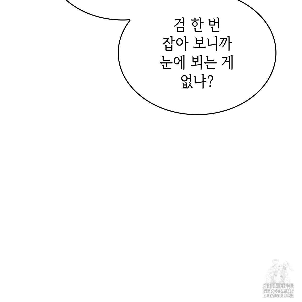 심장을 꿰뚫은 독니 9화 13