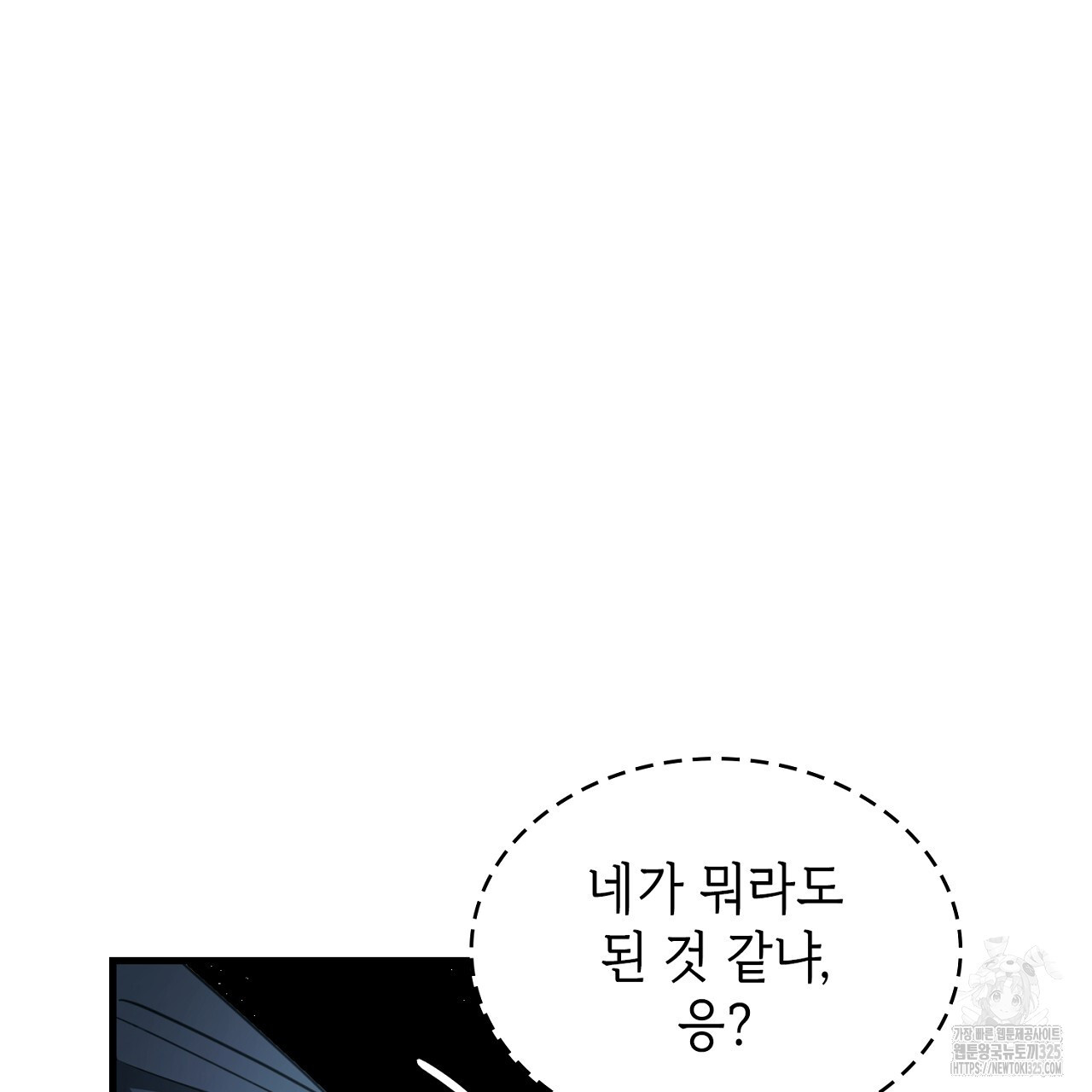 심장을 꿰뚫은 독니 9화 19