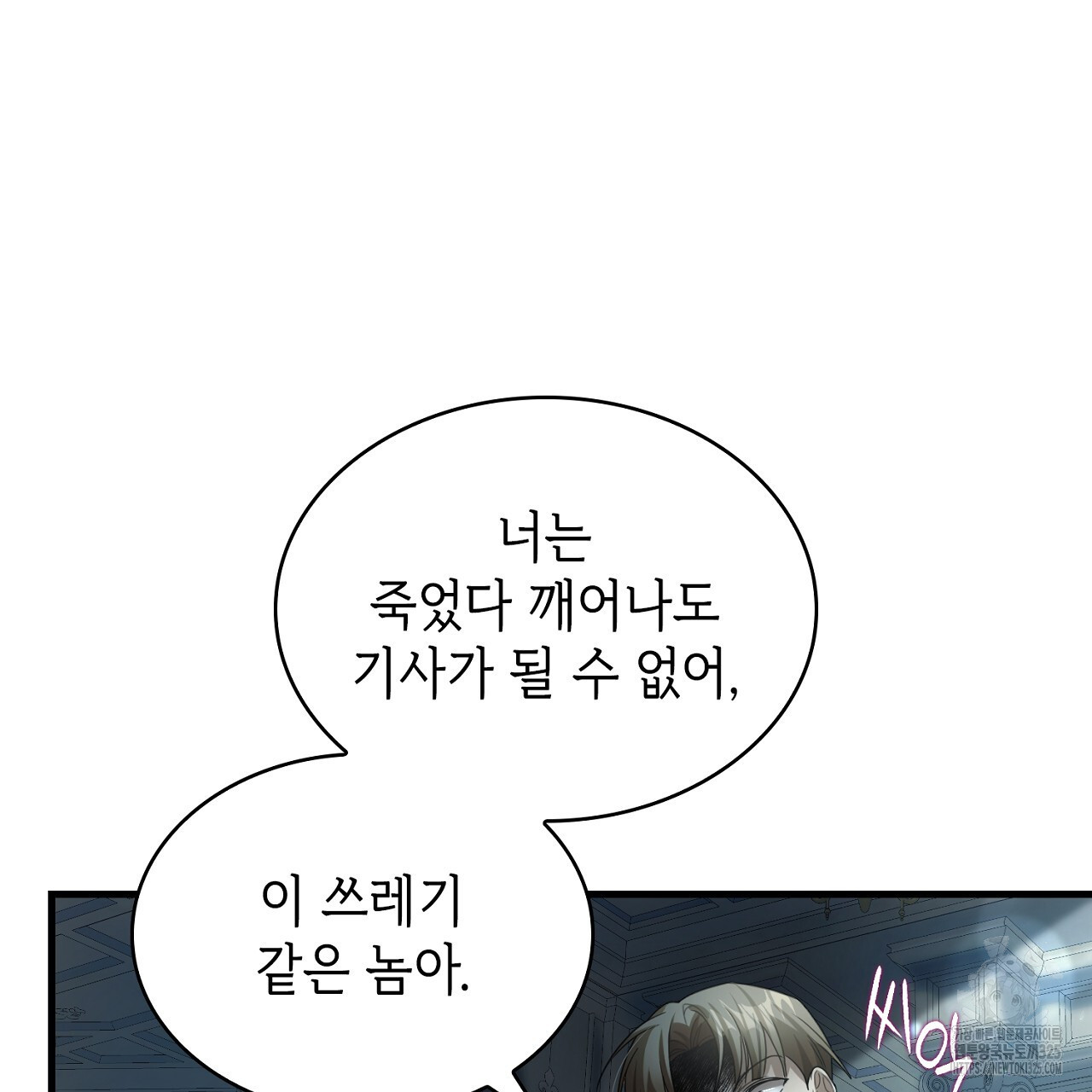 심장을 꿰뚫은 독니 9화 39