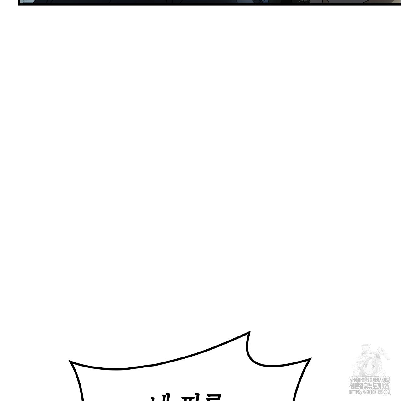 심장을 꿰뚫은 독니 9화 41