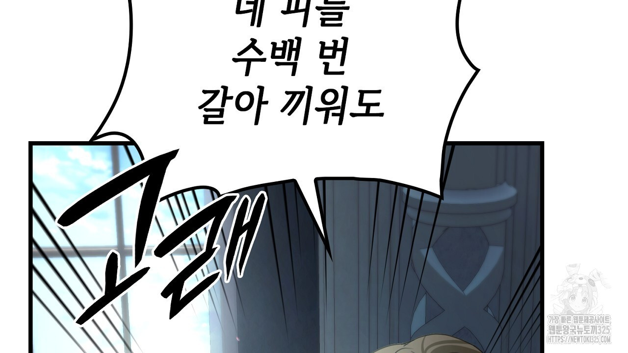 심장을 꿰뚫은 독니 9화 42