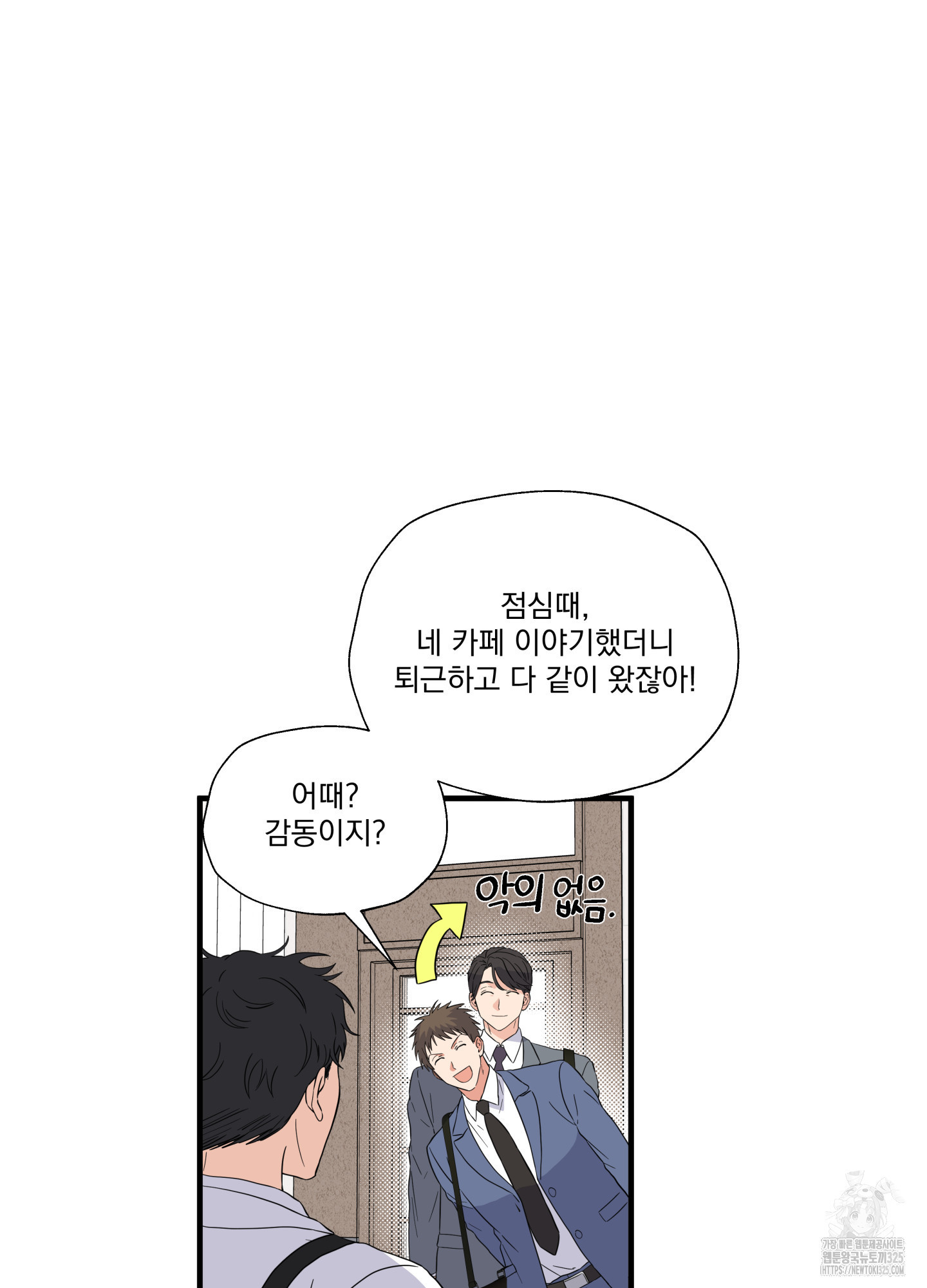 카페인러브 5화 4