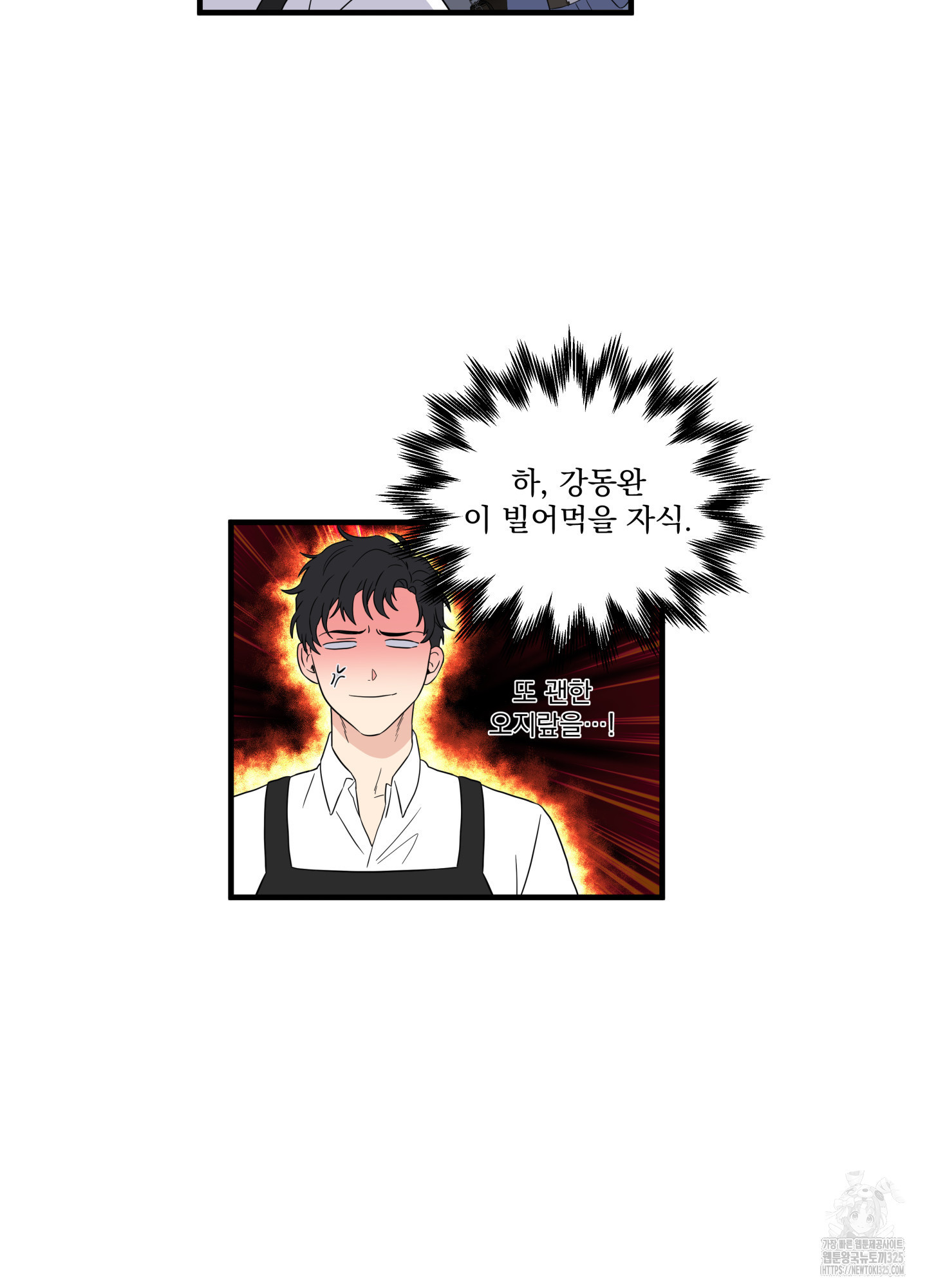 카페인러브 5화 5