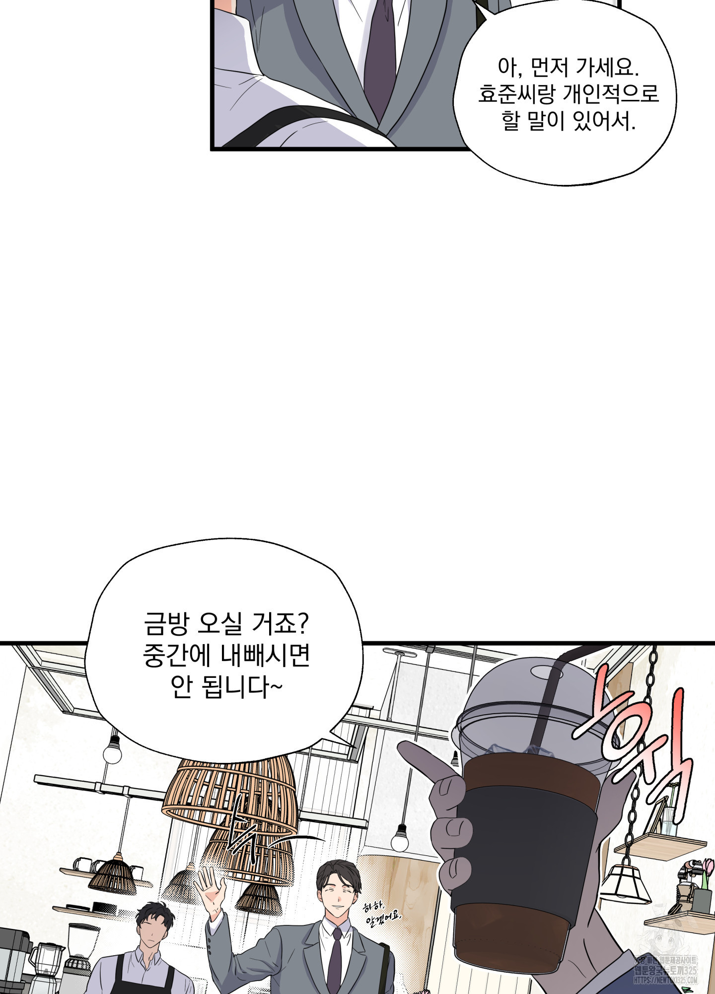 카페인러브 5화 15