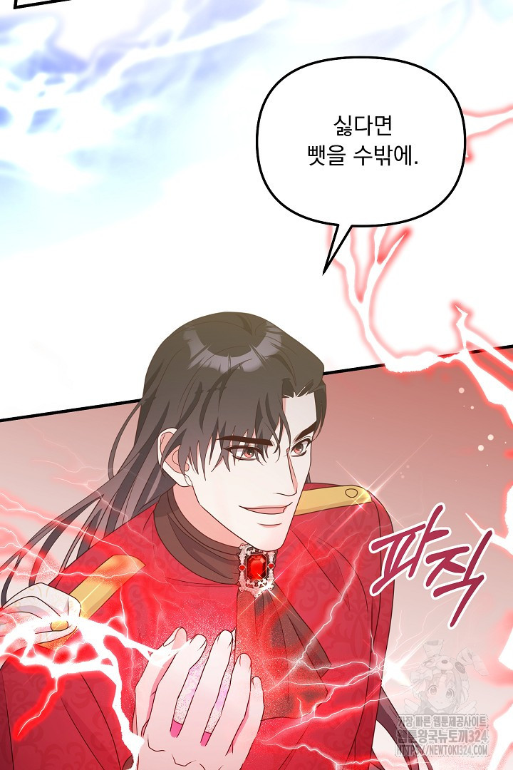 나의 파멸을 바라는 그대들에게 33화 4