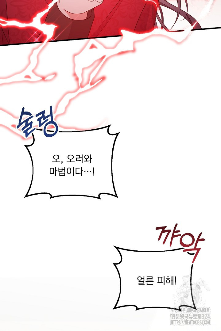 나의 파멸을 바라는 그대들에게 33화 5
