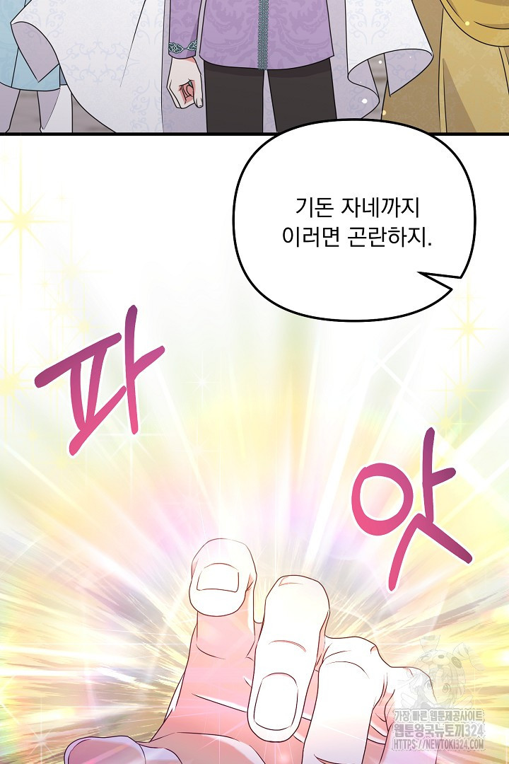 나의 파멸을 바라는 그대들에게 33화 7