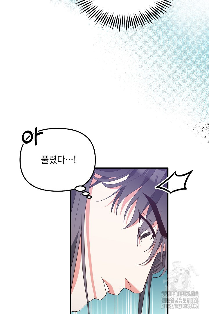 나의 파멸을 바라는 그대들에게 33화 13