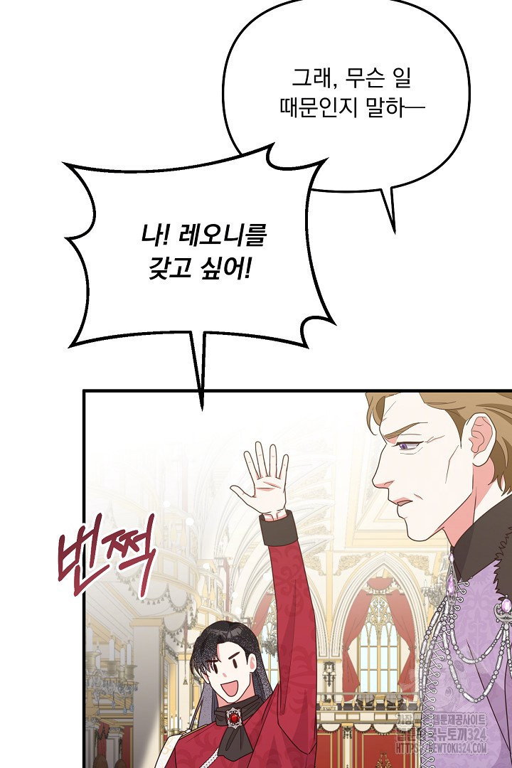 나의 파멸을 바라는 그대들에게 33화 19