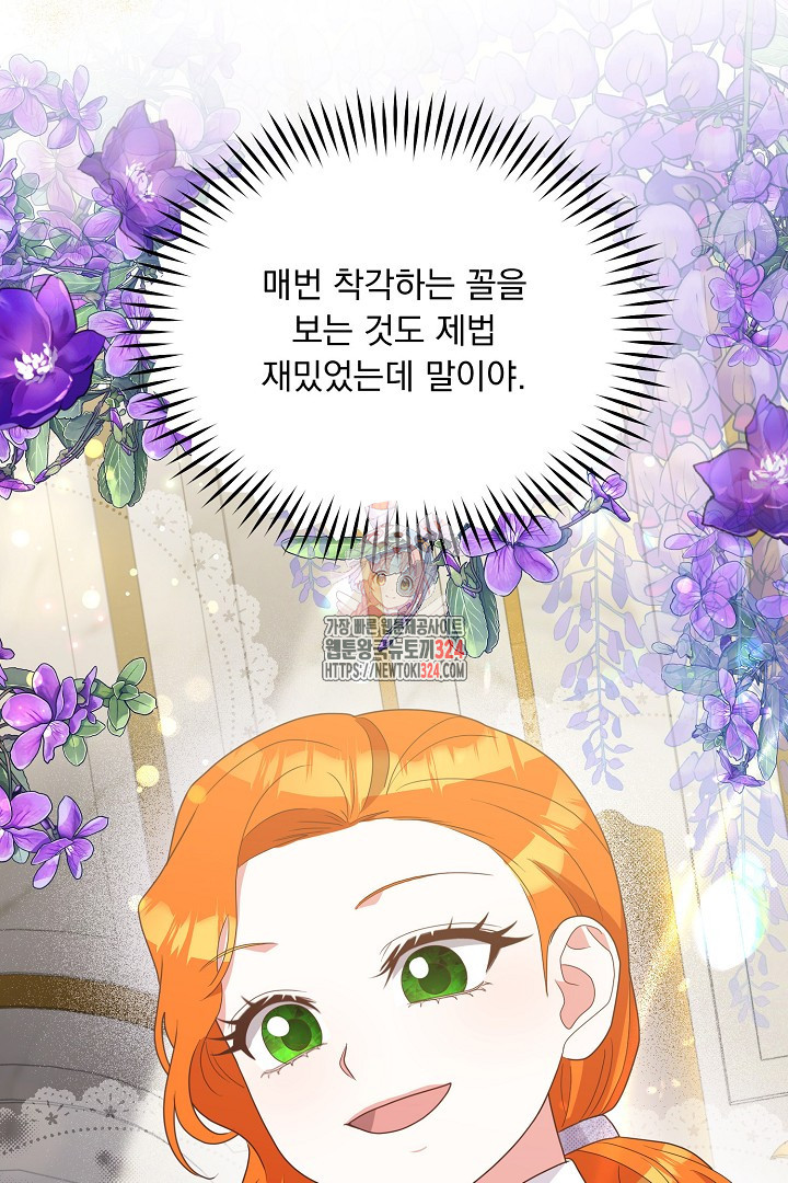 나의 파멸을 바라는 그대들에게 41화 1