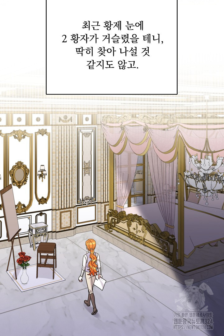 나의 파멸을 바라는 그대들에게 41화 5