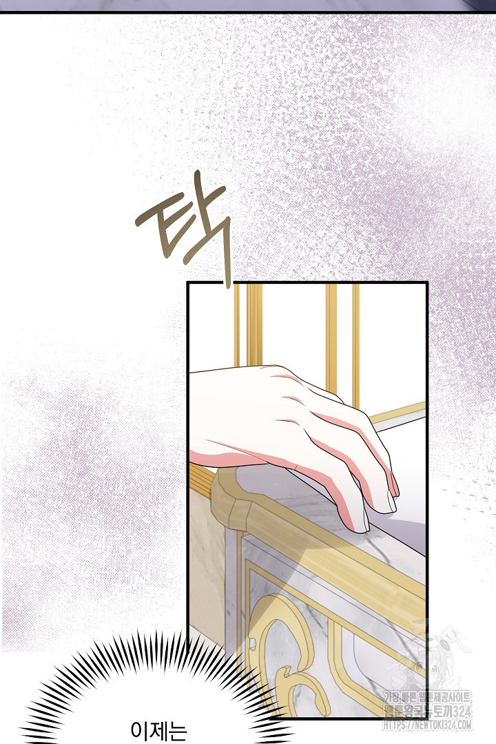 나의 파멸을 바라는 그대들에게 41화 6