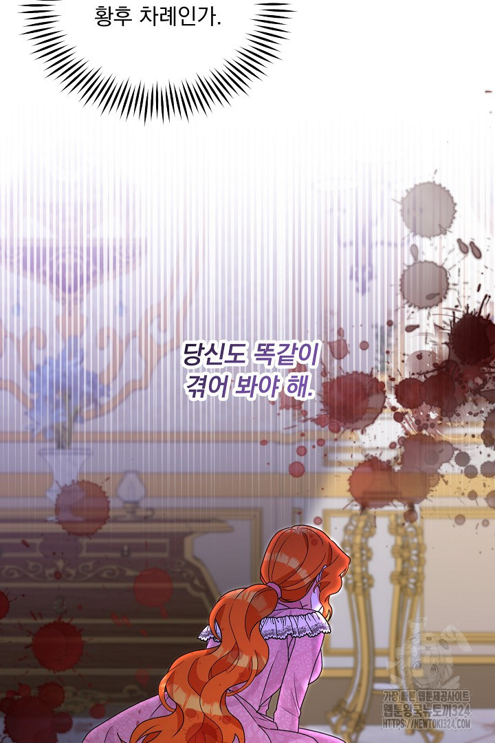 나의 파멸을 바라는 그대들에게 41화 7