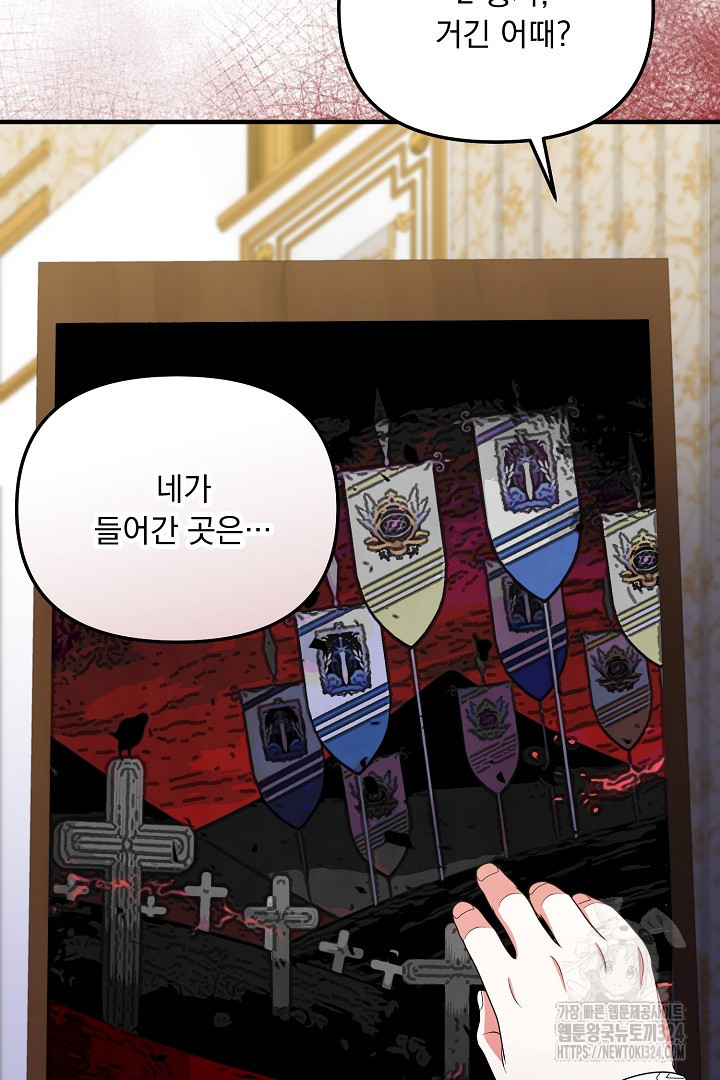 나의 파멸을 바라는 그대들에게 41화 10