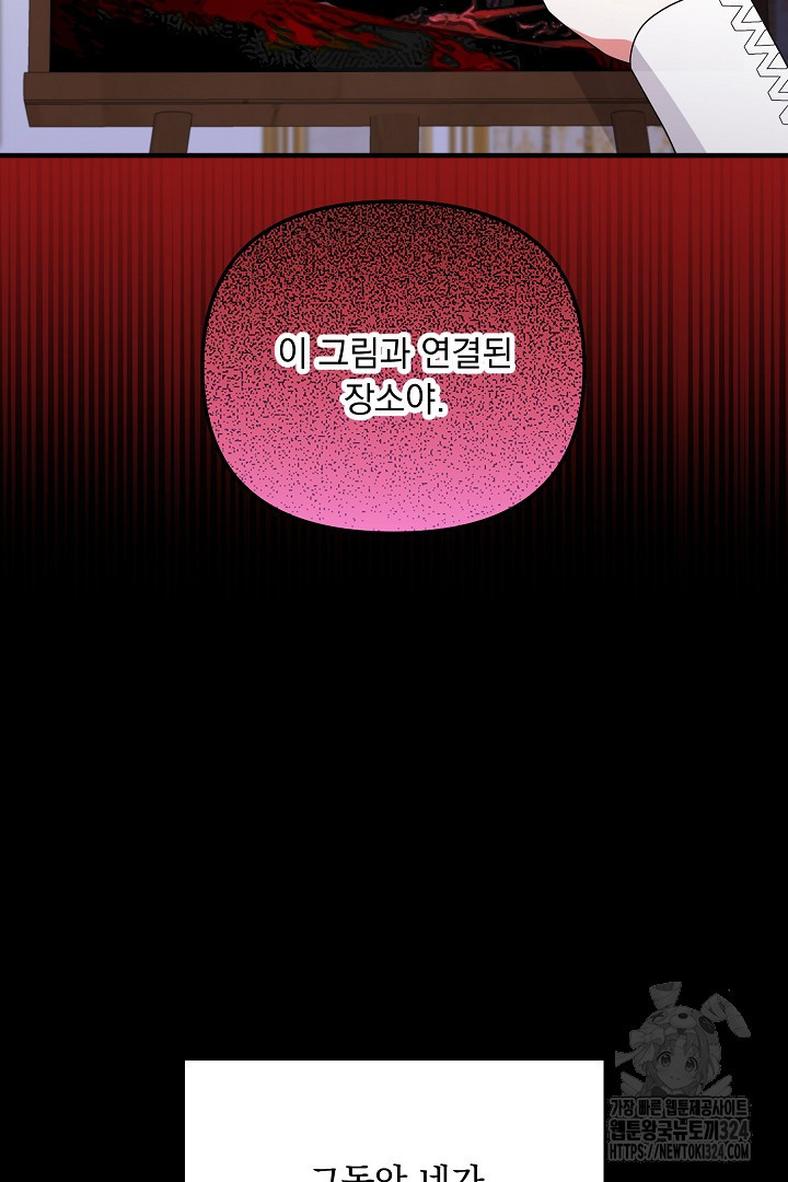 나의 파멸을 바라는 그대들에게 41화 11