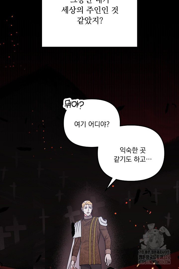 나의 파멸을 바라는 그대들에게 41화 12