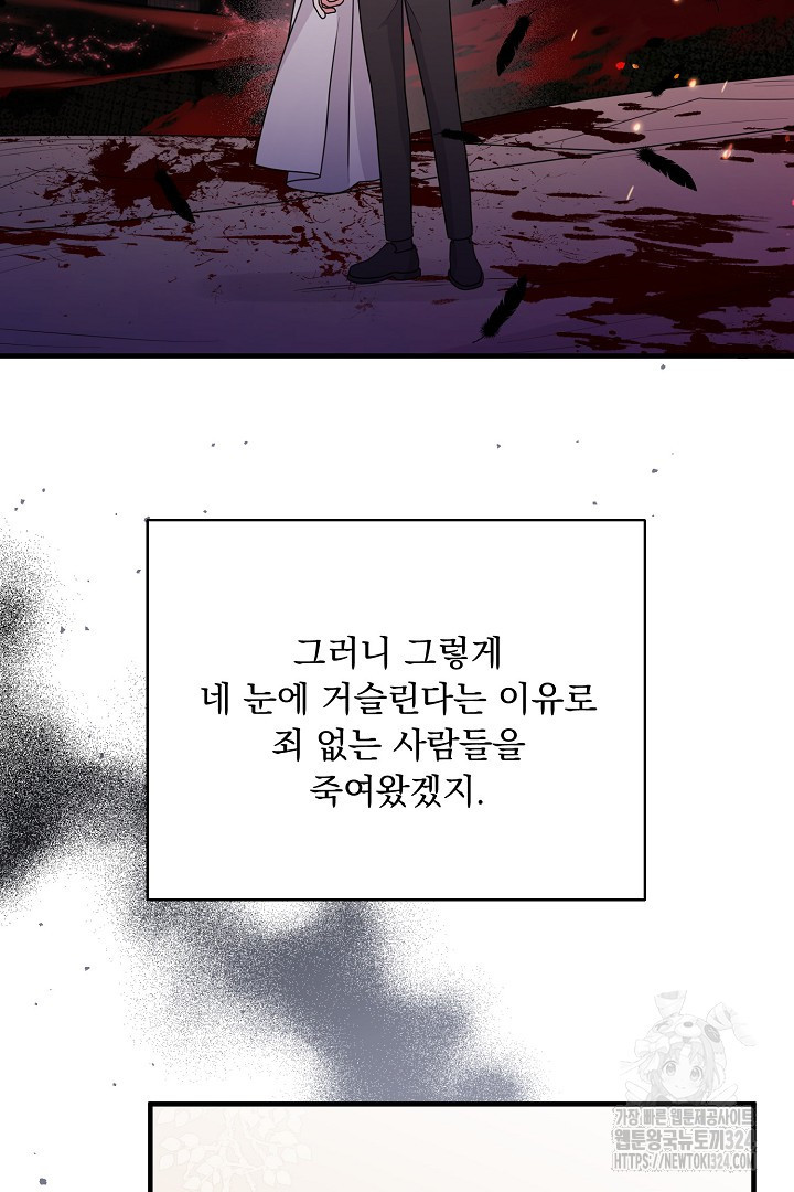 나의 파멸을 바라는 그대들에게 41화 13