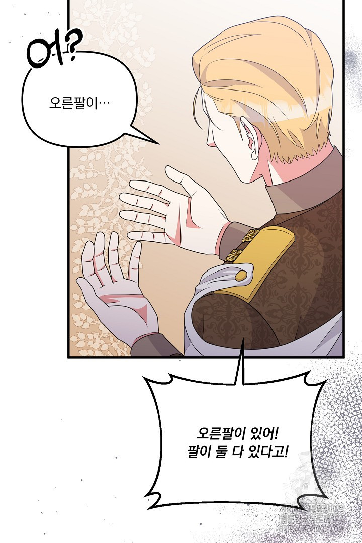 나의 파멸을 바라는 그대들에게 41화 14
